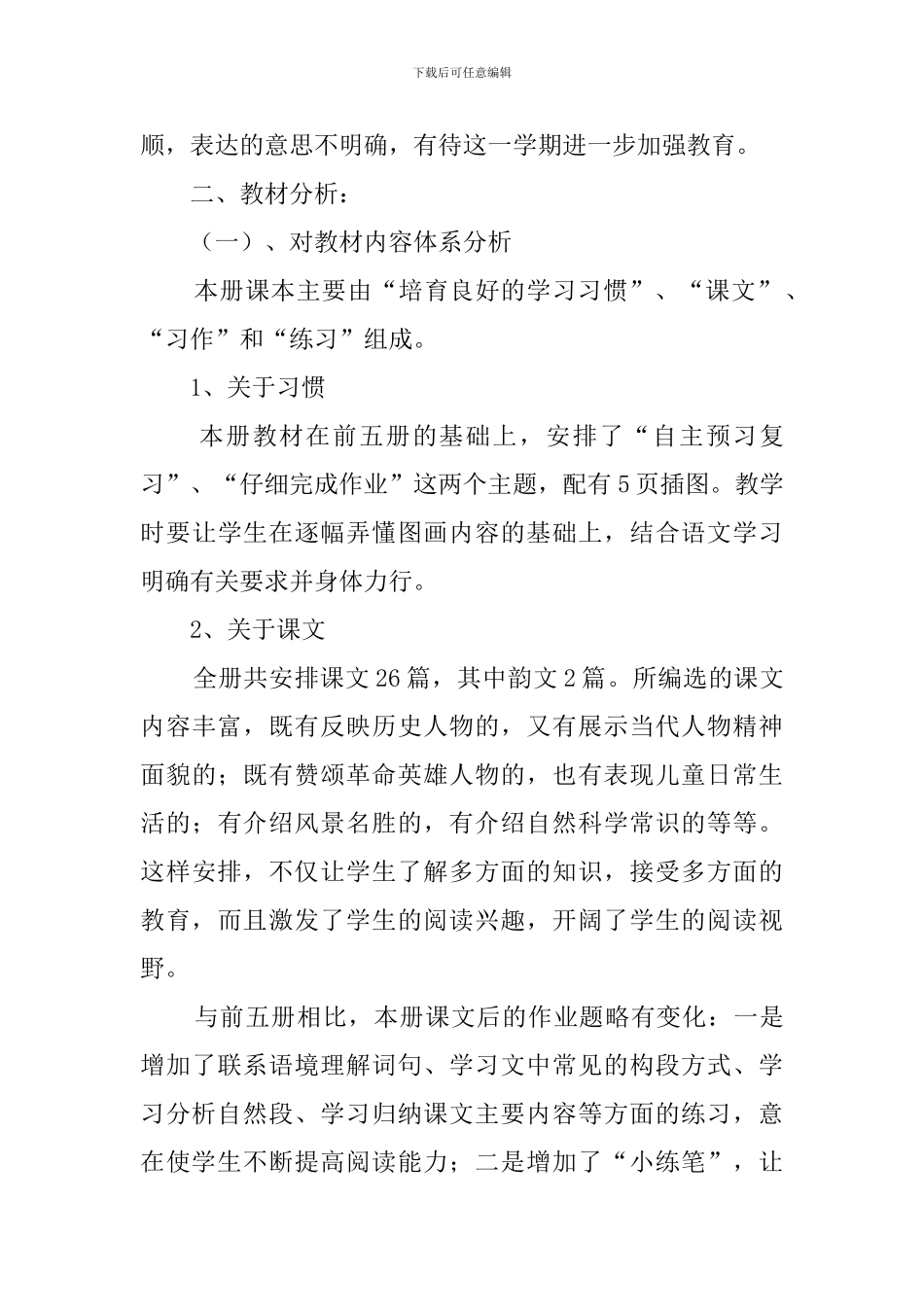 第二学期语文学科教学计划_第2页