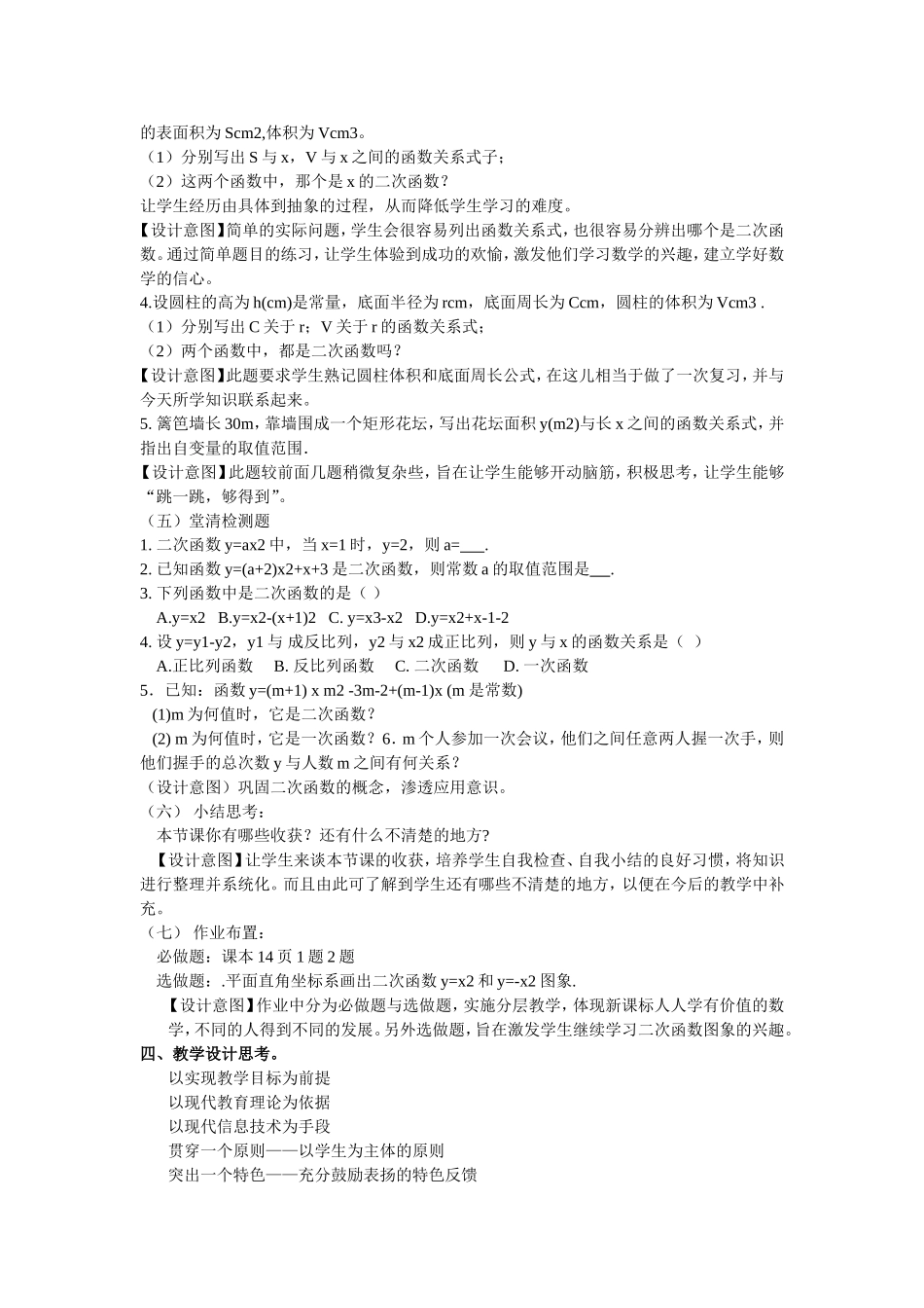 《二次函数》说课稿_第3页