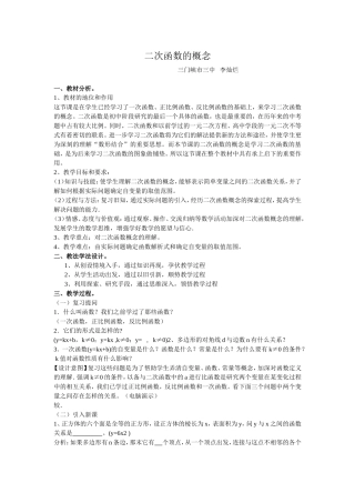 《二次函数》说课稿