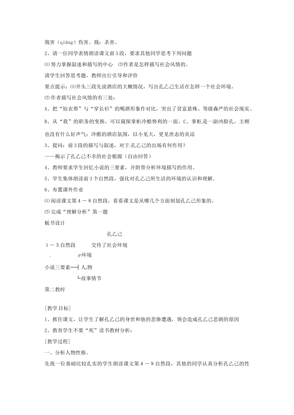 江苏省阜宁县新沟中学八年级语文上册 孔乙己教案 苏教版_第2页