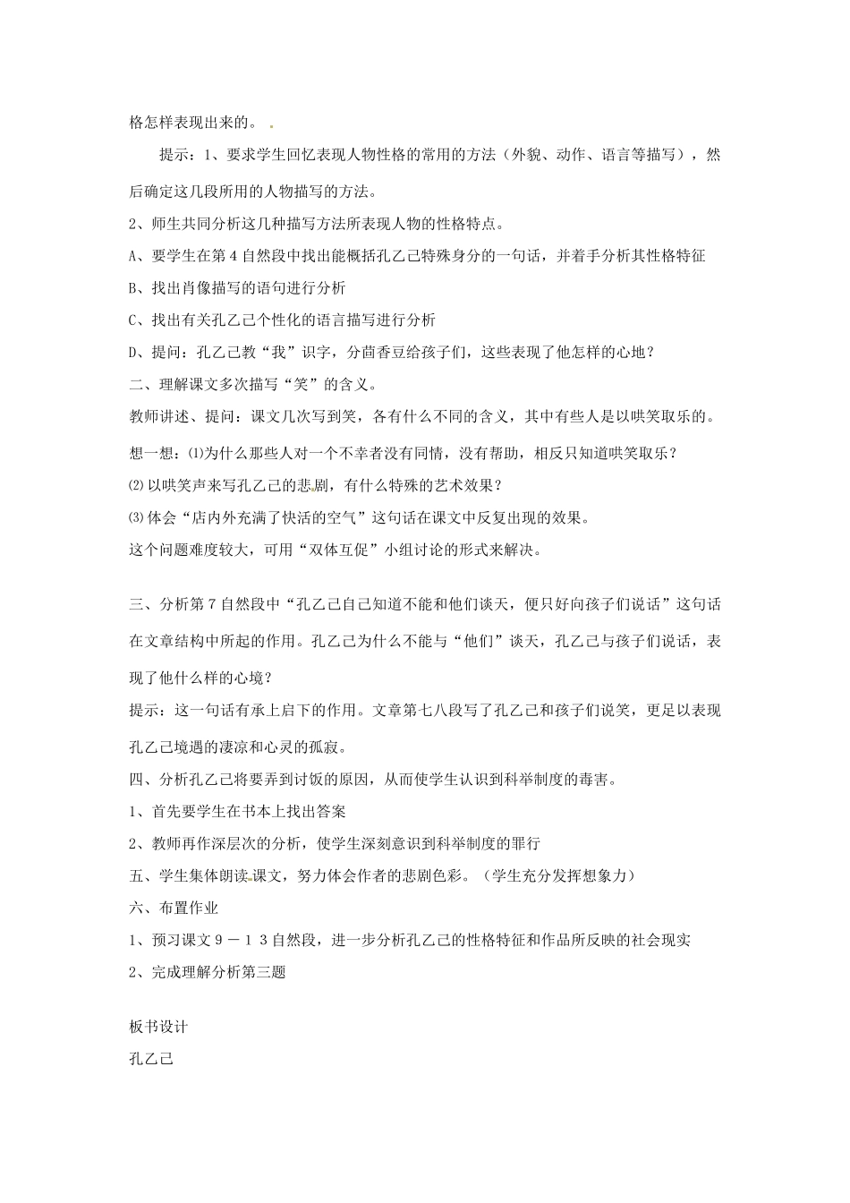 江苏省阜宁县新沟中学八年级语文上册 孔乙己教案 苏教版_第3页