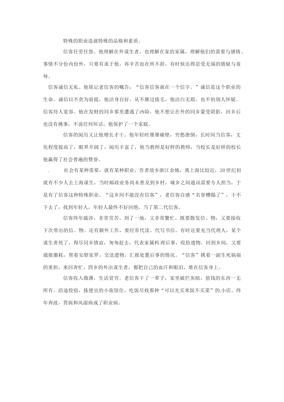 四川省攀枝花市第二初级中学八年级语文上册 10 信客教案 新人教版_第2页