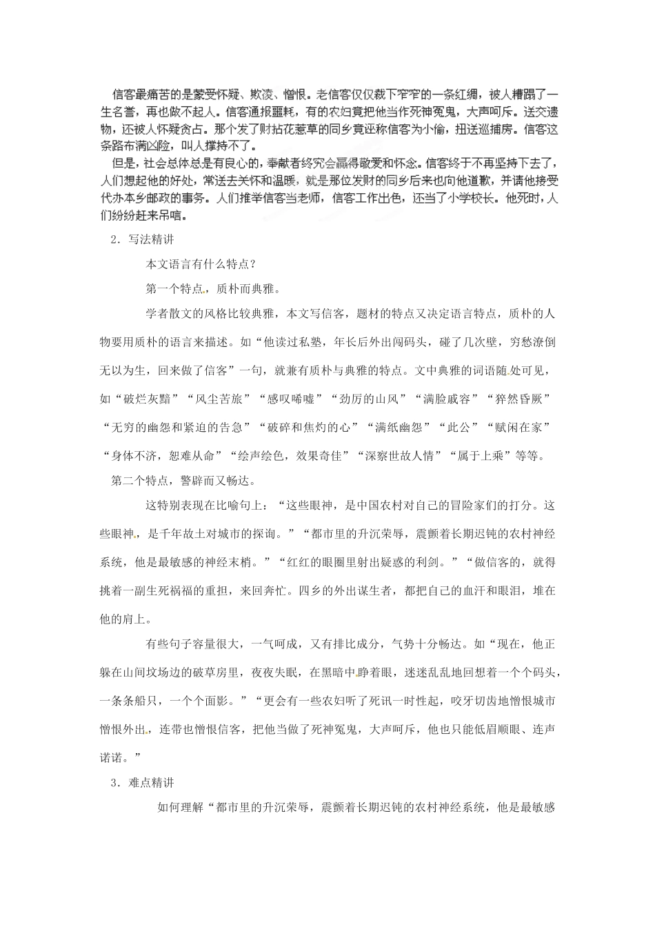 四川省攀枝花市第二初级中学八年级语文上册 10 信客教案 新人教版_第3页