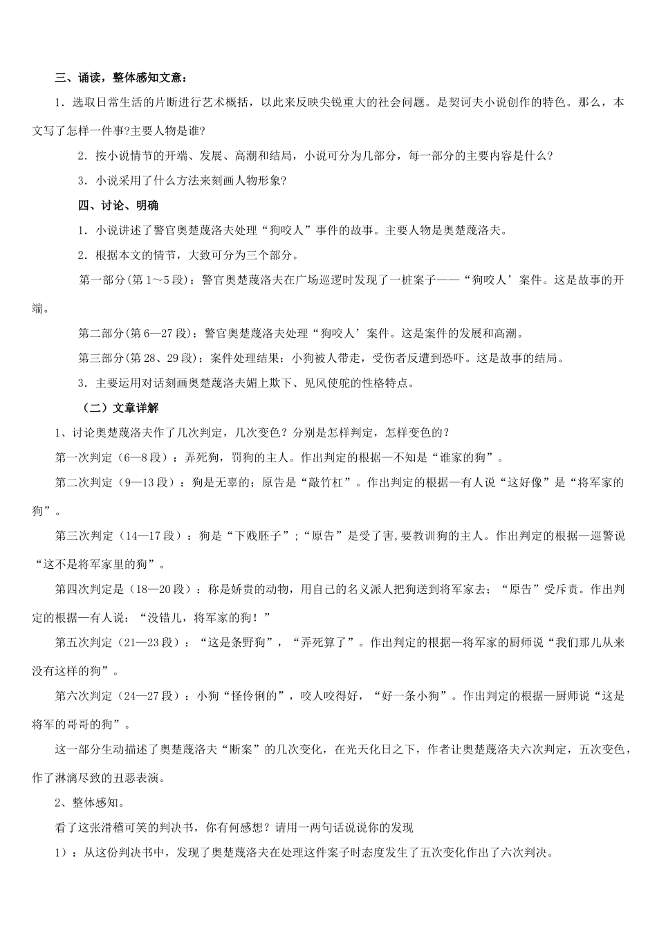 九年级语文上册 第14课《变色龙》教案 鲁教版-鲁教版初中九年级上册语文教案_第2页