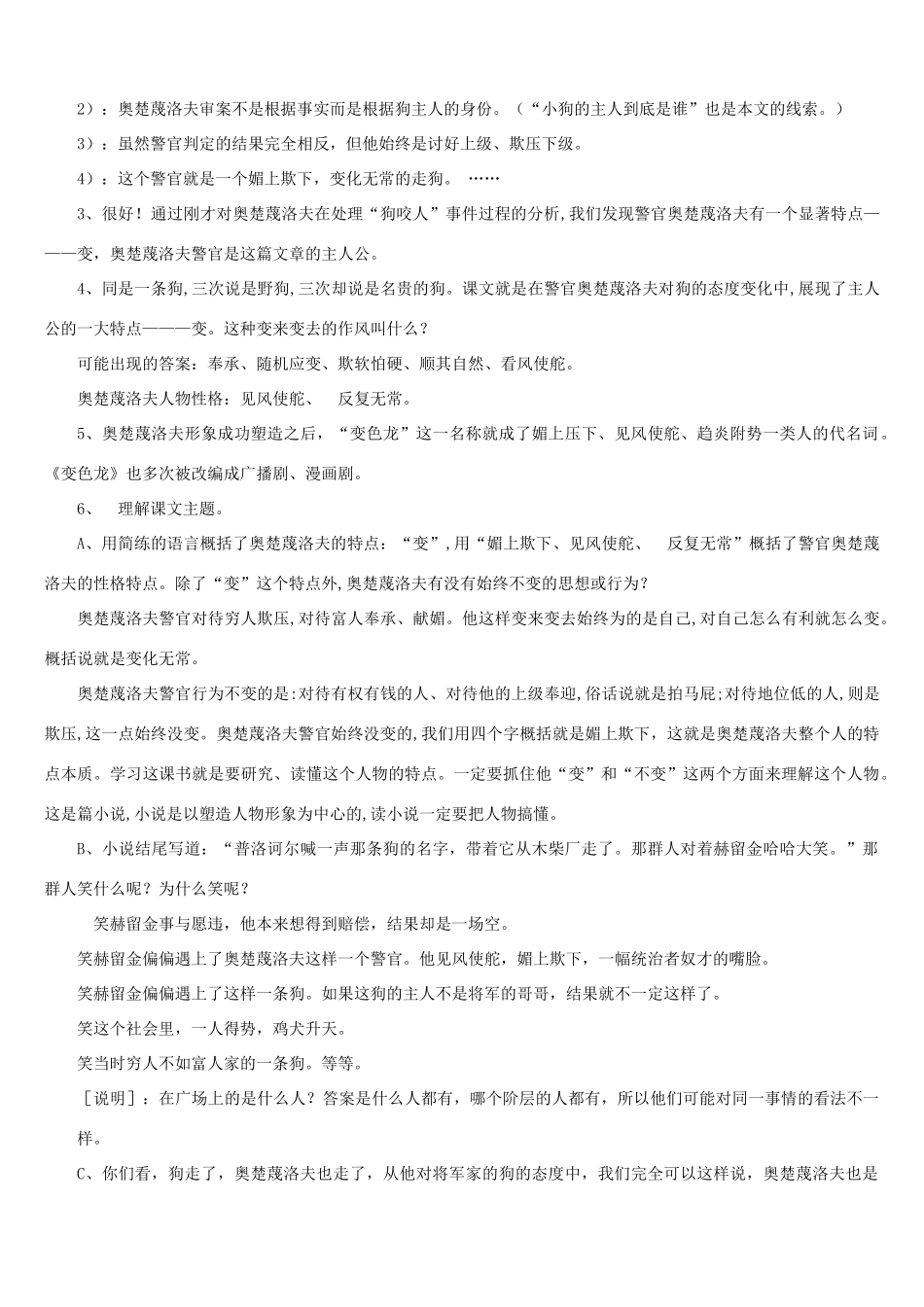 九年级语文上册 第14课《变色龙》教案 鲁教版-鲁教版初中九年级上册语文教案_第3页