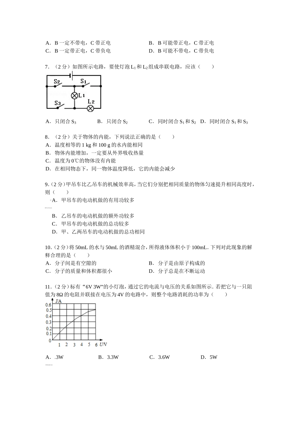 山东省枣庄市2013年中考物理试卷_第2页