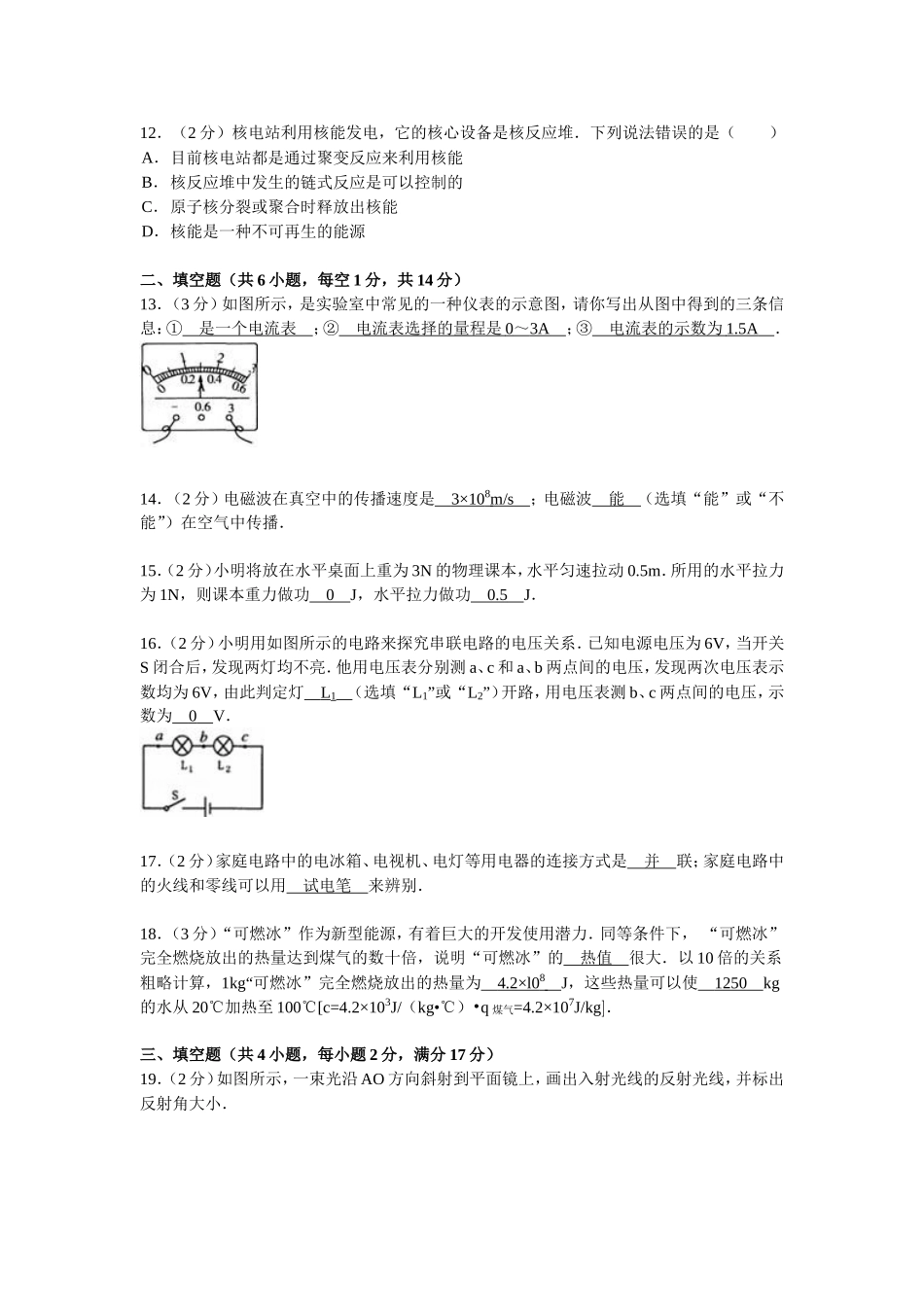 山东省枣庄市2013年中考物理试卷_第3页