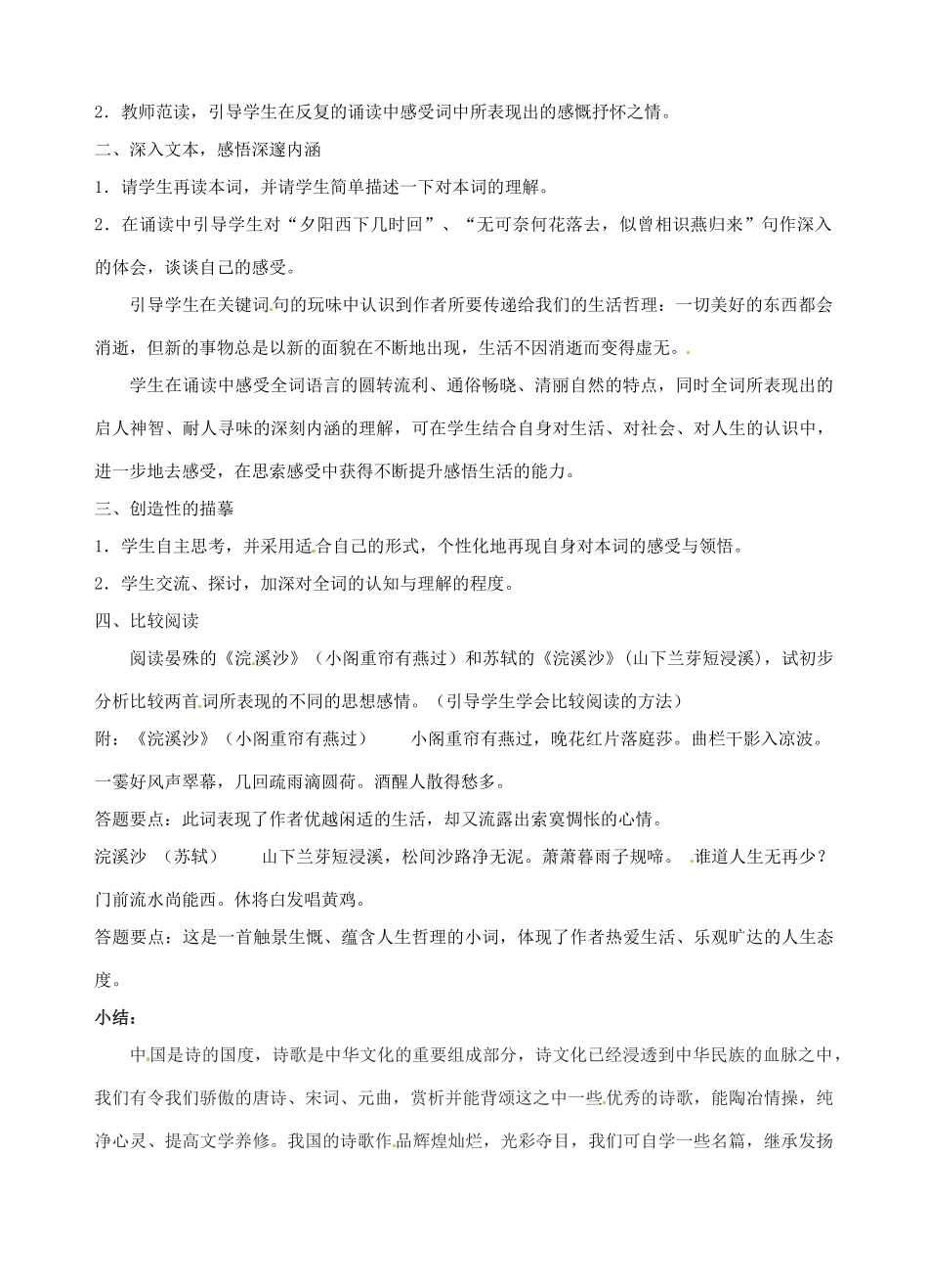 江苏省连云港市灌南县实验中学九年级语文 词二首教案 新人教版_第2页