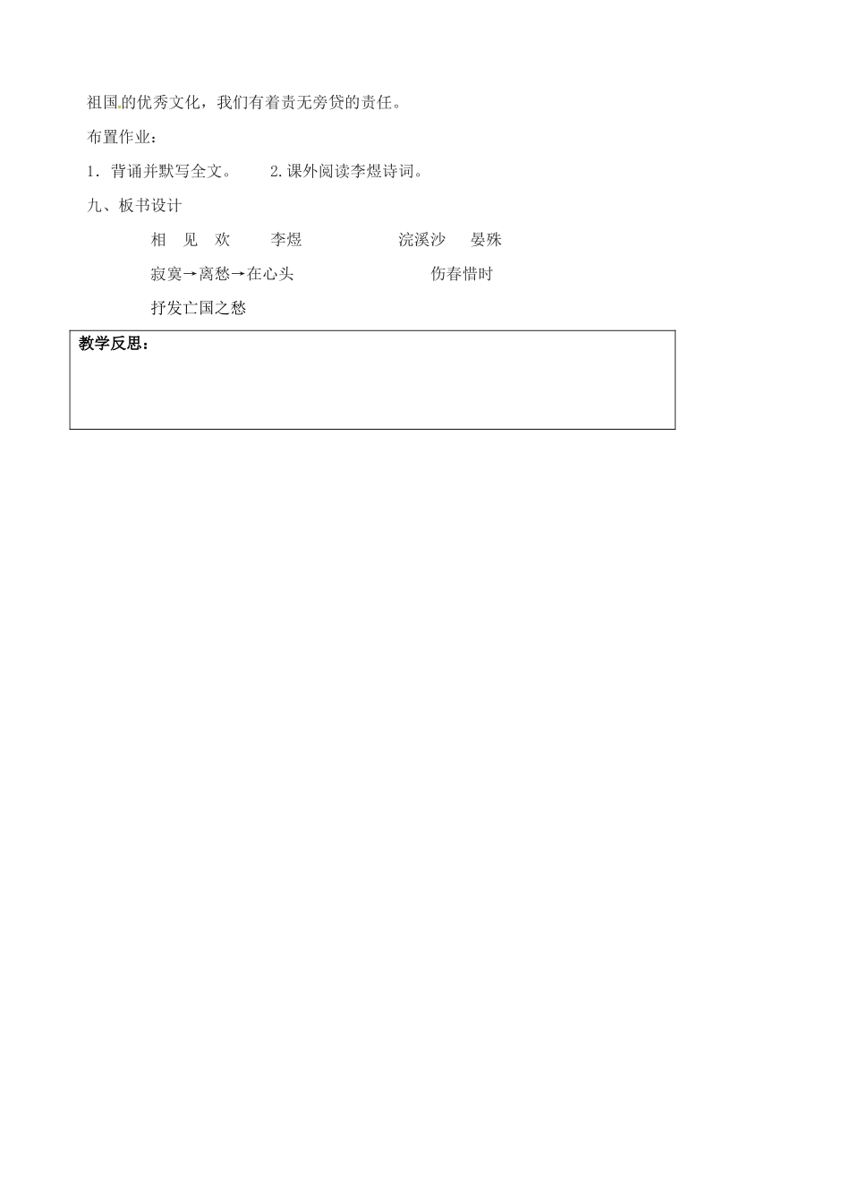 江苏省连云港市灌南县实验中学九年级语文 词二首教案 新人教版_第3页