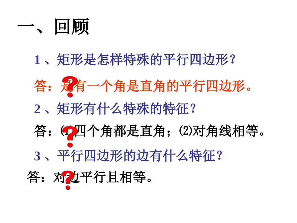 【课件一】1921菱形的性质_第2页
