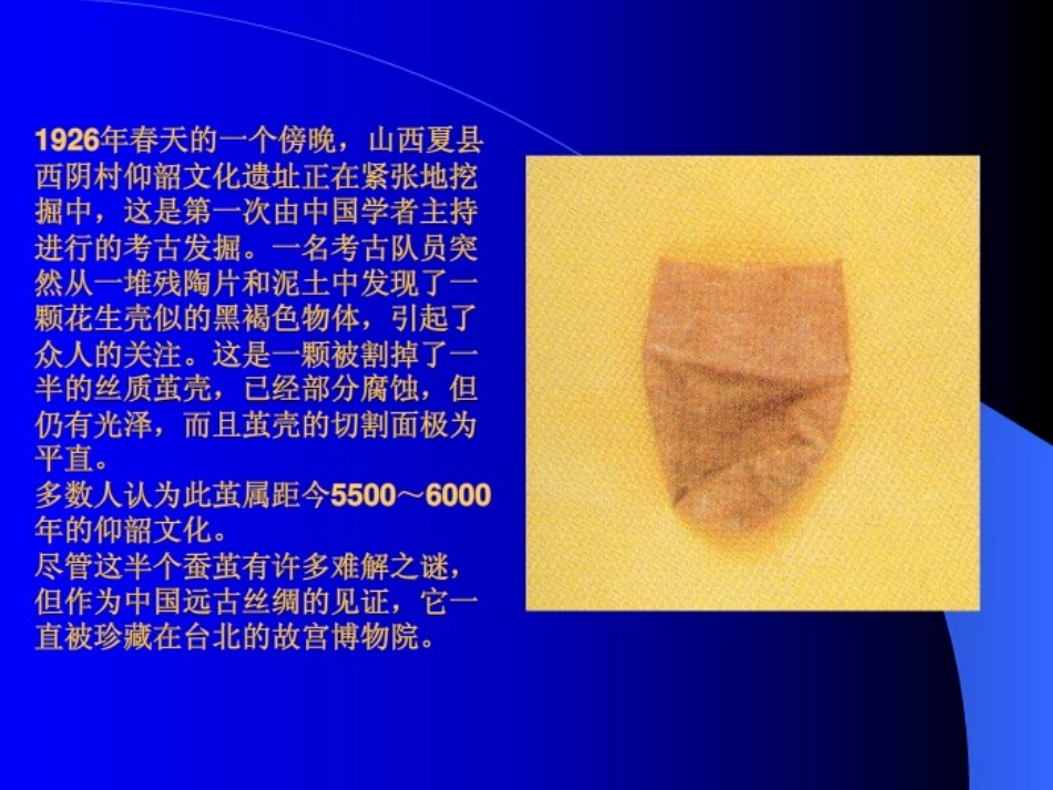 中国物品的西传_第2页