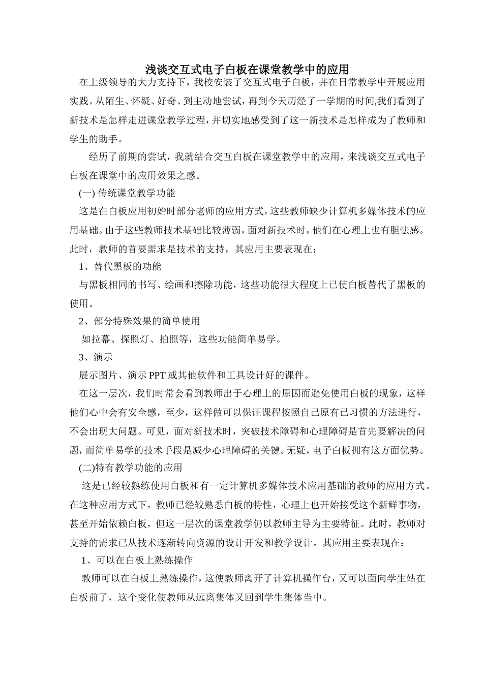 交互式电子白板在课堂教学中的应用 (2)_第1页