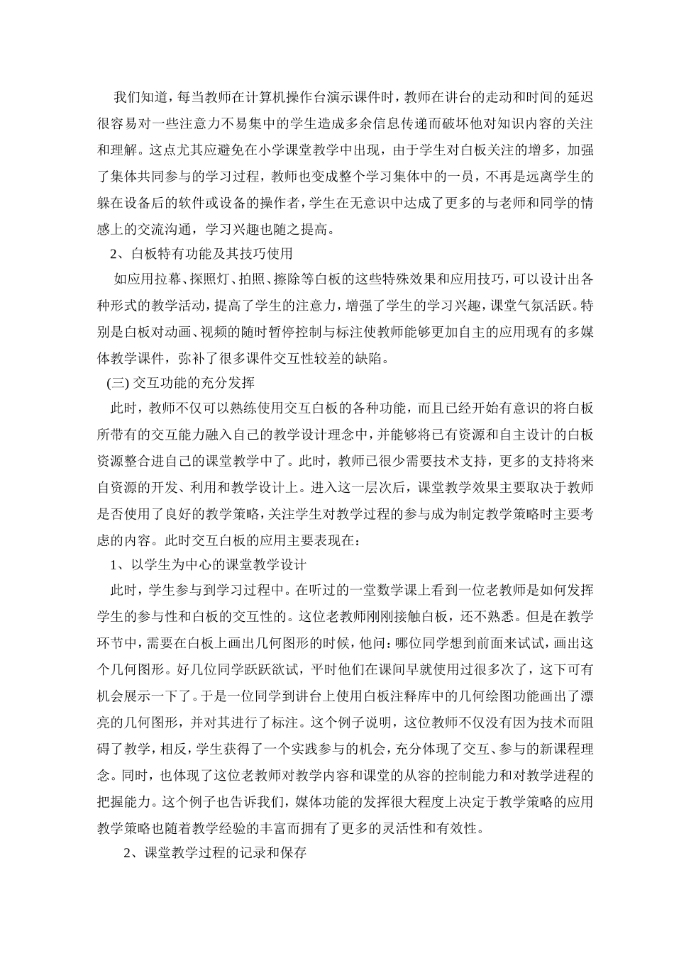 交互式电子白板在课堂教学中的应用 (2)_第2页