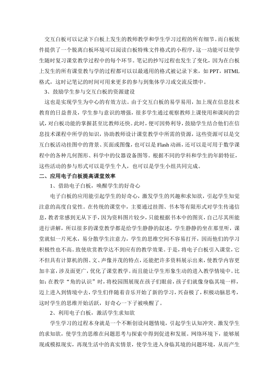 交互式电子白板在课堂教学中的应用 (2)_第3页