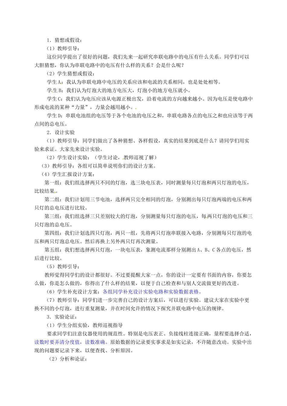 河南省郑州市中考物理《探究串、并联电路中电压的规律》复习教案-人教版初中九年级全册物理教案_第2页