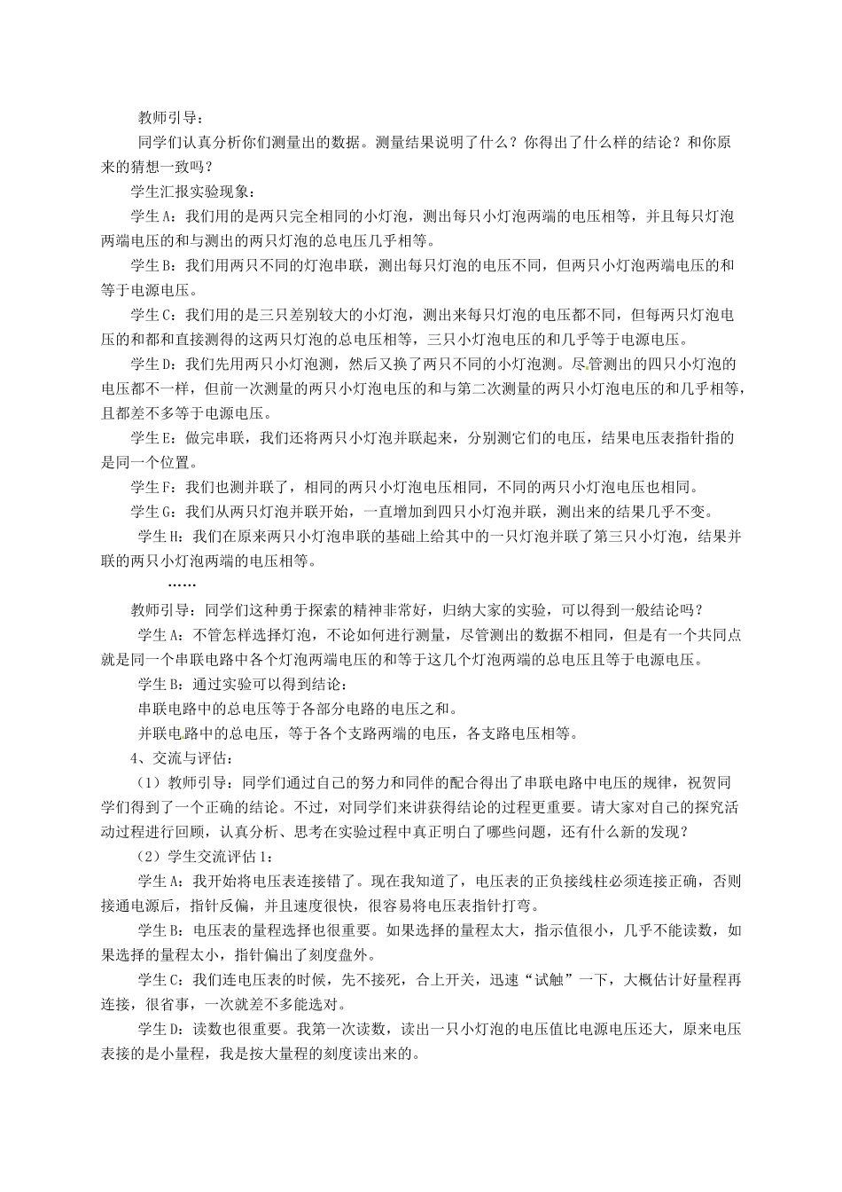 河南省郑州市中考物理《探究串、并联电路中电压的规律》复习教案-人教版初中九年级全册物理教案_第3页