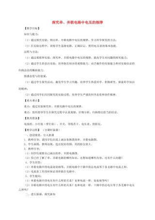 河南省郑州市中考物理《探究串、并联电路中电压的规律》复习教案-人教版初中九年级全册物理教案