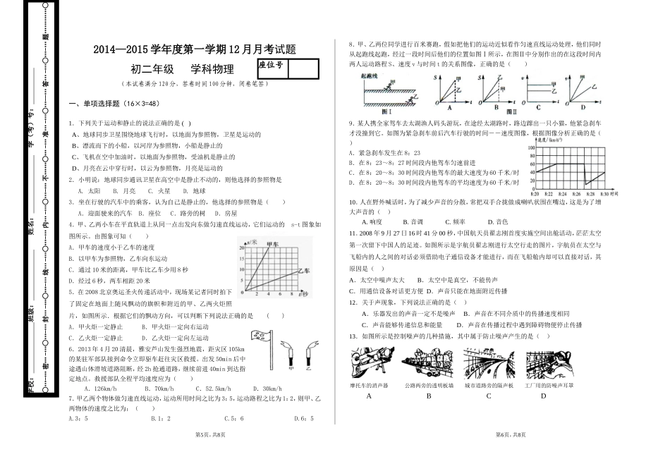 初二物理月考试题_第1页