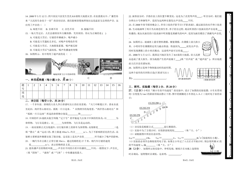 初二物理月考试题_第2页
