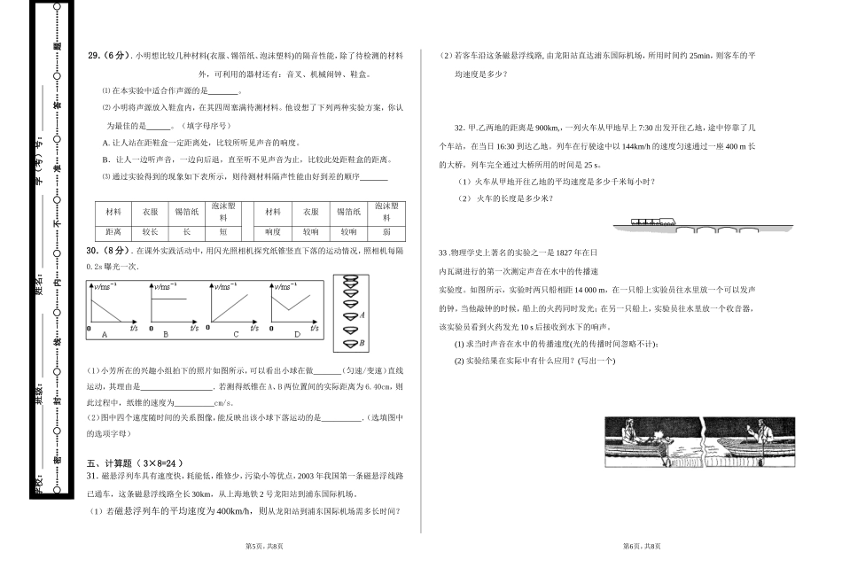 初二物理月考试题_第3页
