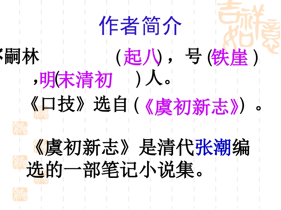 《口技》教学课件(1)_第2页