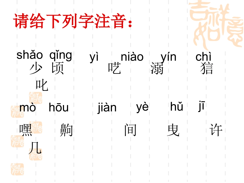 《口技》教学课件(1)_第3页