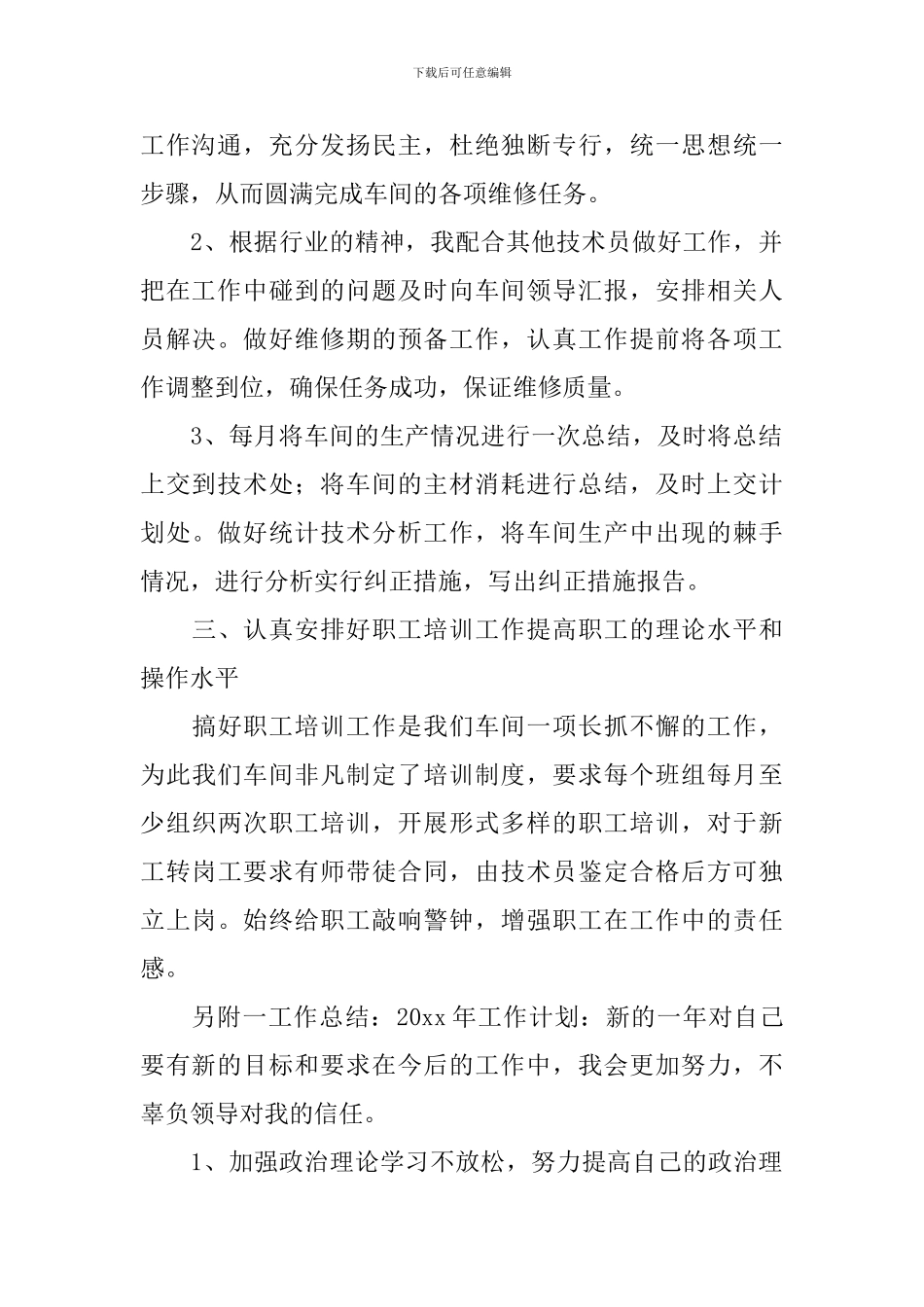 修理厂厂长述职报告_第2页