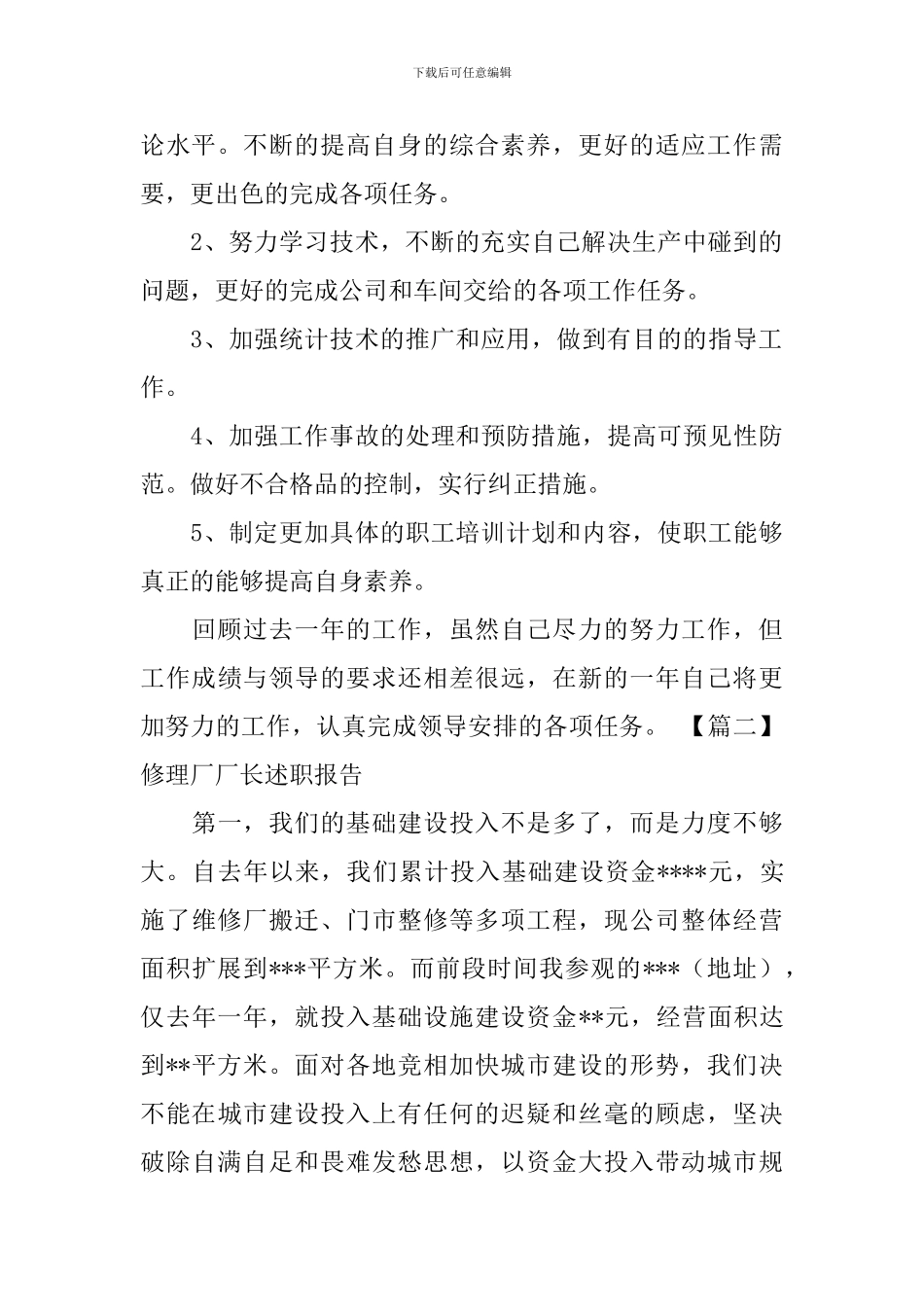 修理厂厂长述职报告_第3页