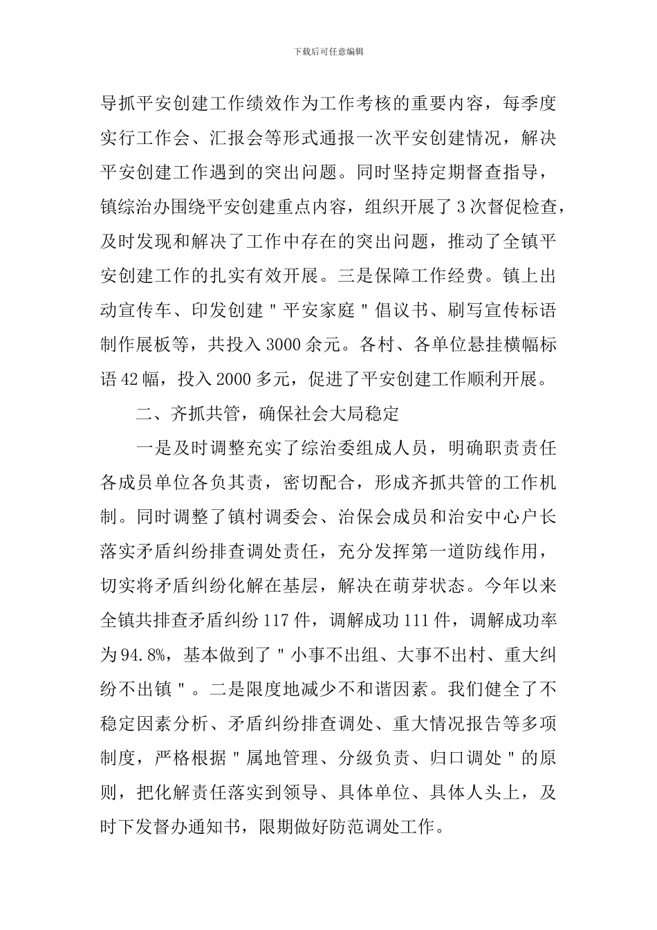 平安建设年终述职报告_第2页