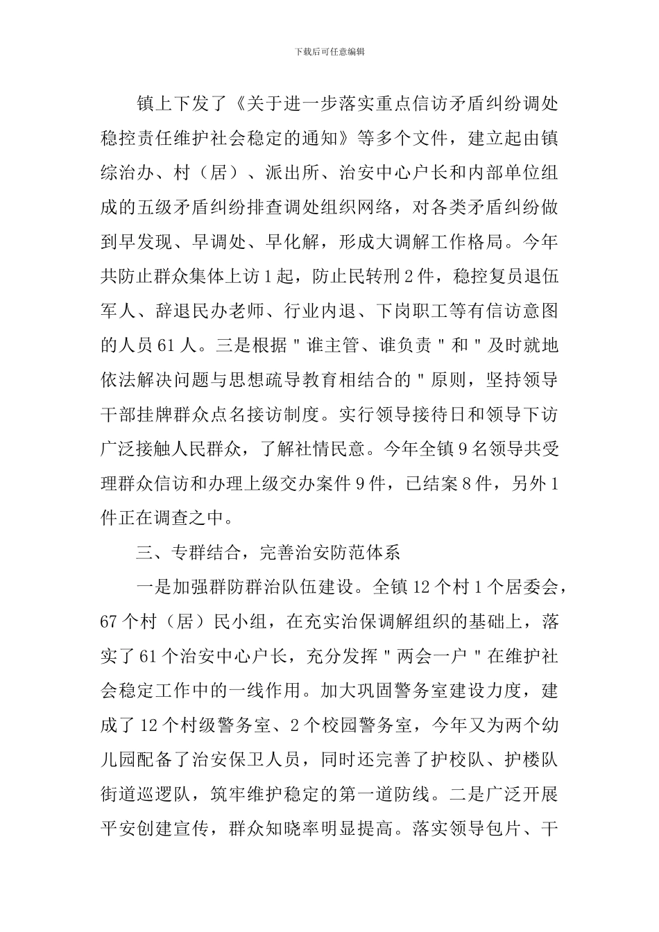 平安建设年终述职报告_第3页