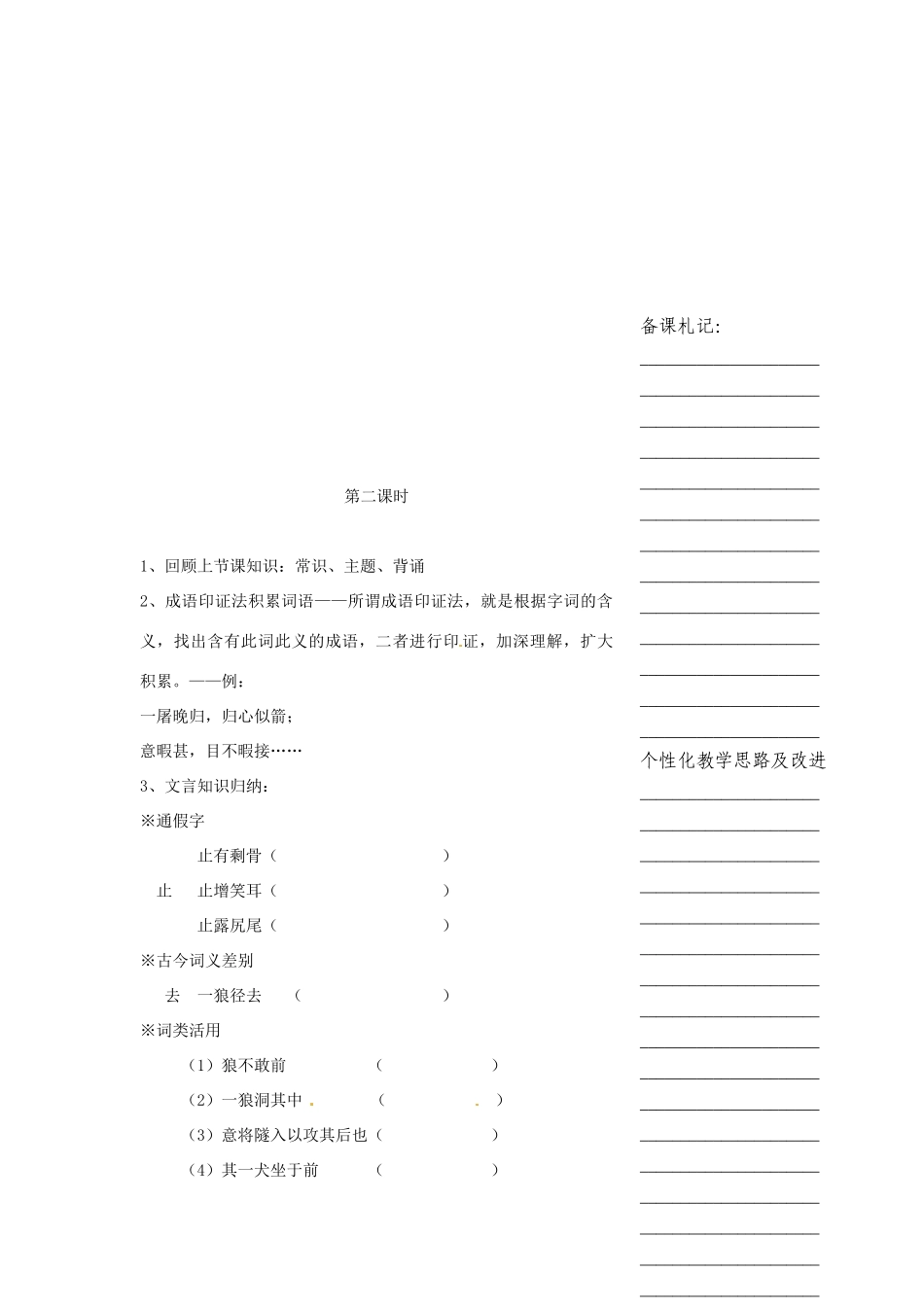 浙江省温州市瓯海区实验中学七年级语文 狼教学设计 人教新课标版_第3页