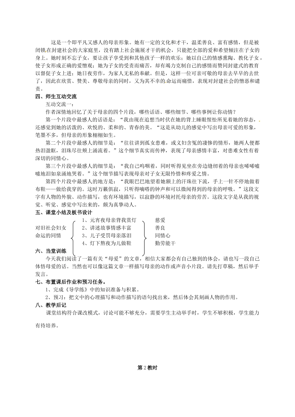 江苏省苏州市高新区第三中学八年级语文上册 14《我的母亲》教案 苏教版_第2页