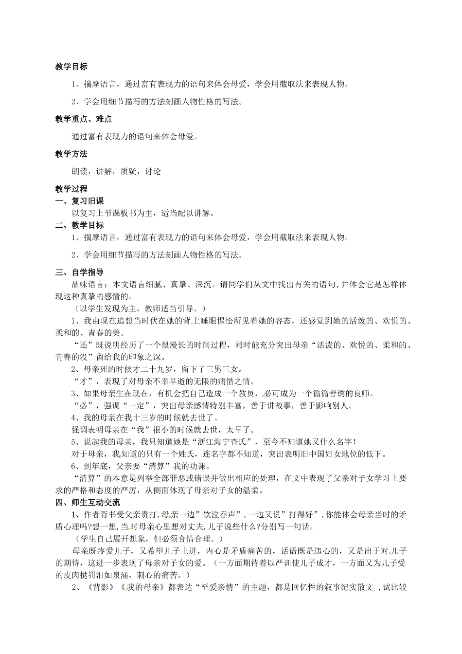 江苏省苏州市高新区第三中学八年级语文上册 14《我的母亲》教案 苏教版_第3页