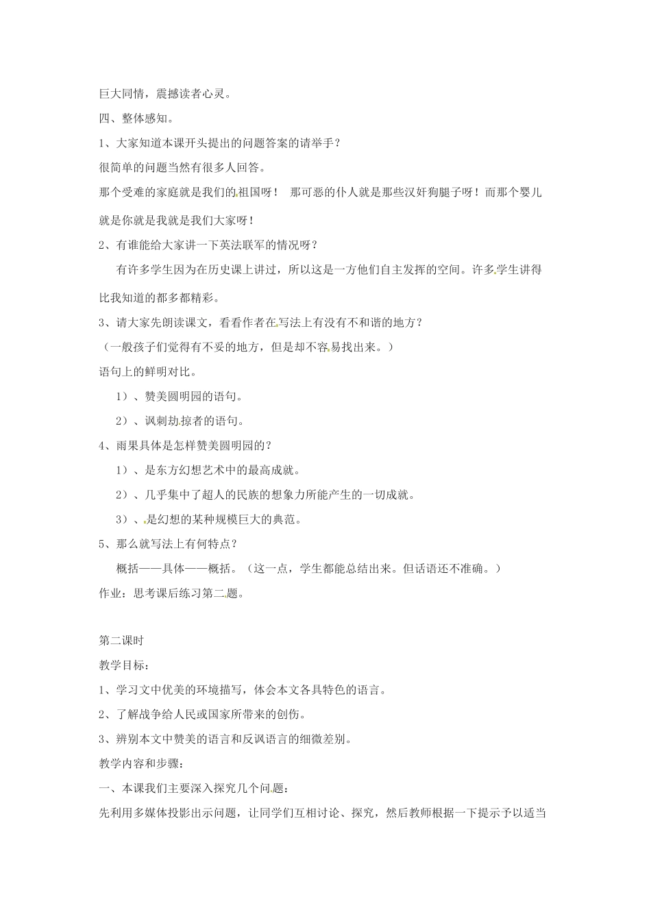 （遵义专版）秋九年级语文上册 第四单元 第16课《给巴特勒的信》教案 语文版-语文版初中九年级上册语文教案_第2页