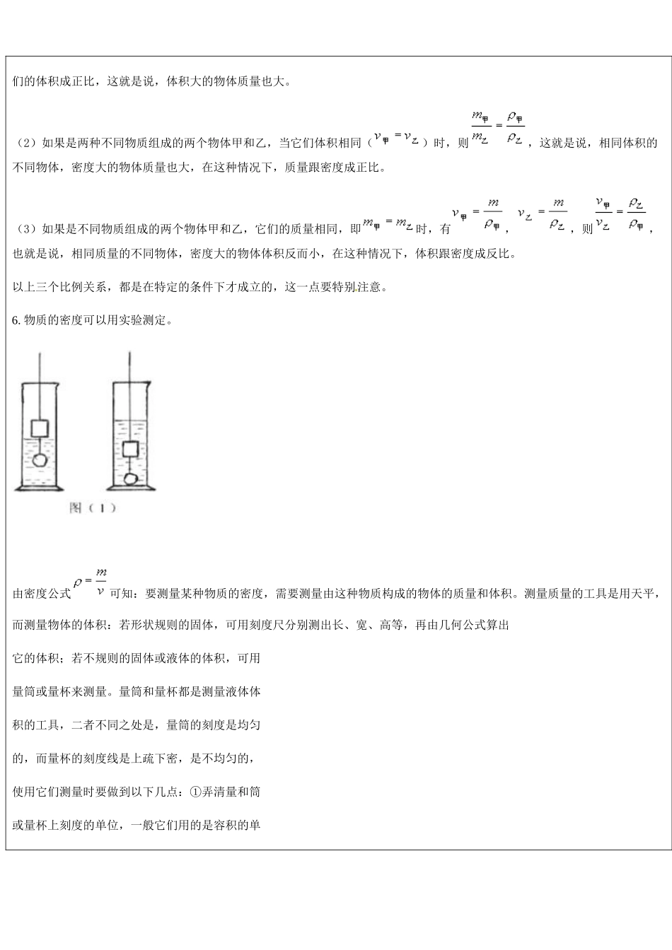 浙江省中考科学（物理部分）复习讲义 专题1 测量初步和质量、密度-人教版初中九年级全册物理教案_第3页