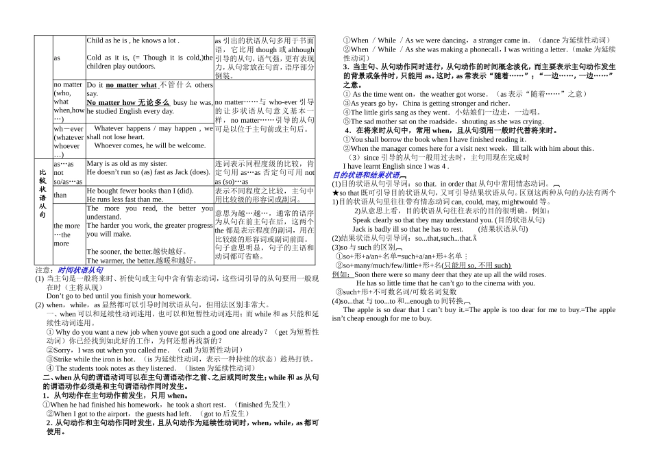 九大状语从句_第2页