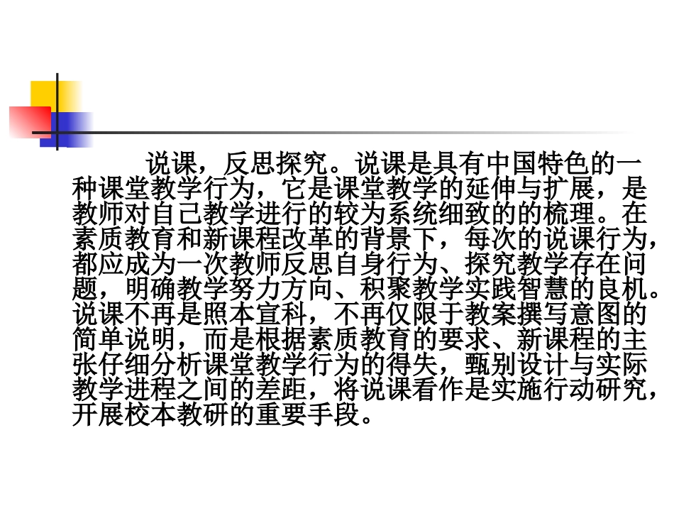 怎样说课周晓萍_第2页