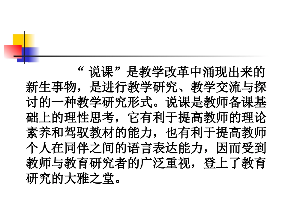 怎样说课周晓萍_第3页