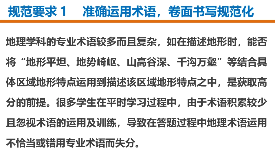 规范要求1　准确运用术语，卷面书写规范化_第2页