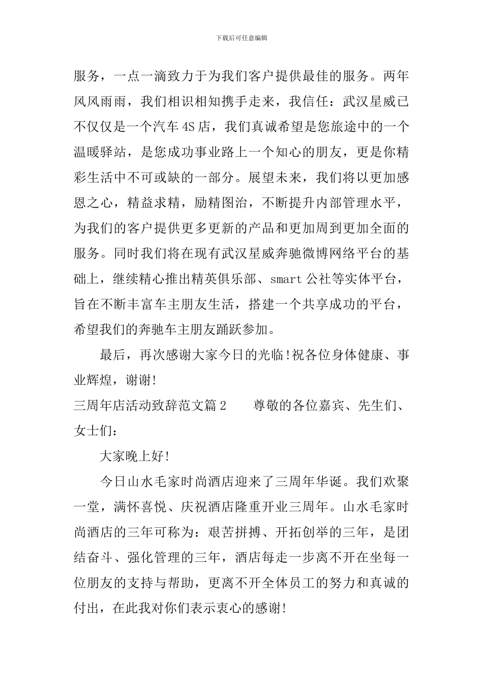 三周年店活动致辞范文_第2页