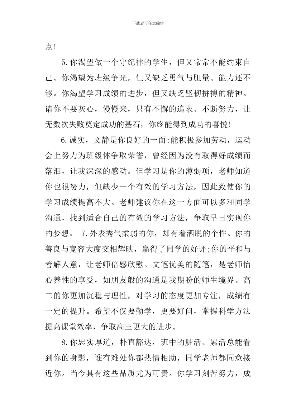 初二学生年终评语_第2页