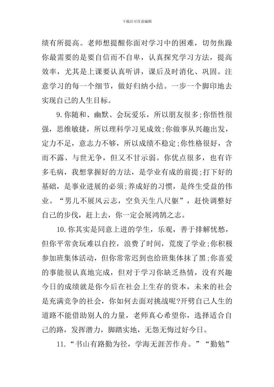 初二学生年终评语_第3页