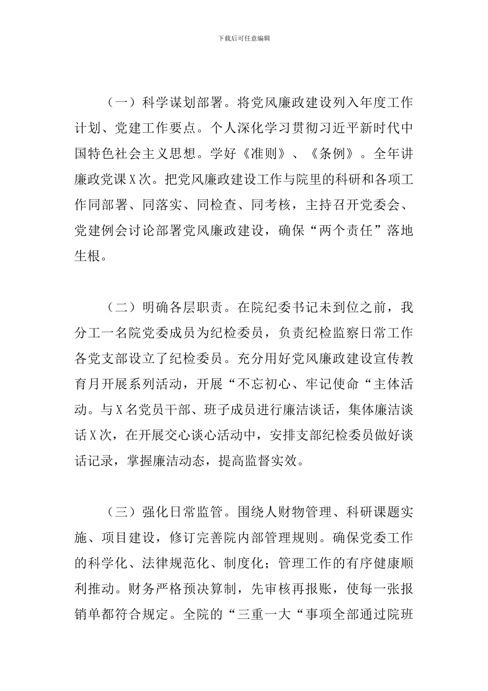 农科院党委书记从严治党主体责任活动方案_第3页