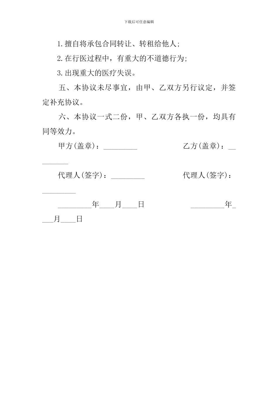 学校医务室承包经营协议模板_第3页