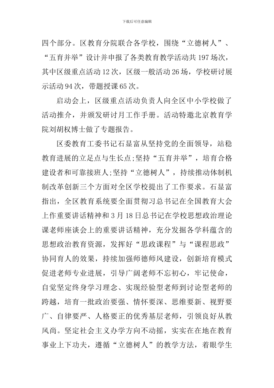 2024教师立德树人心得体会五篇_第2页