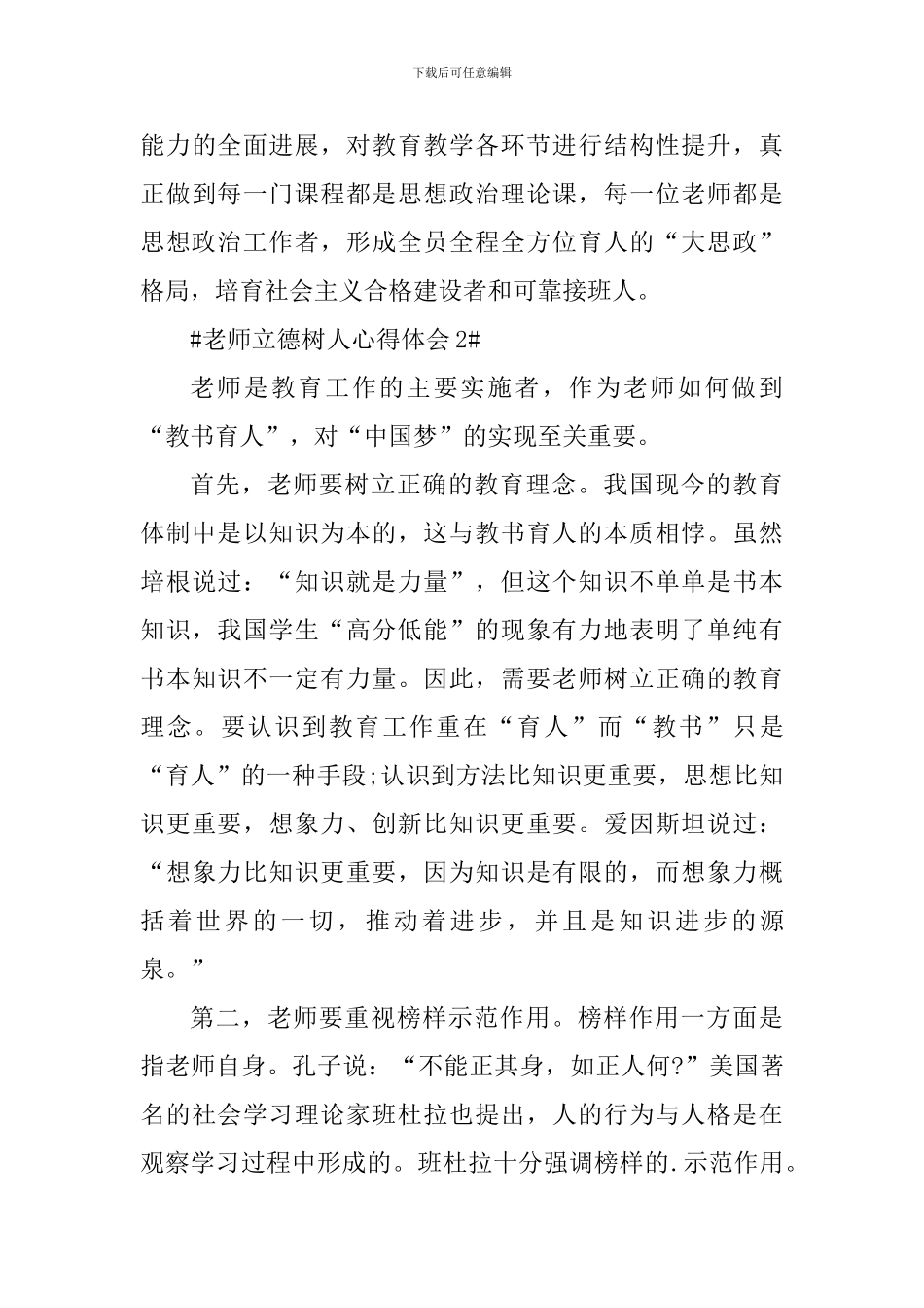 2024教师立德树人心得体会五篇_第3页