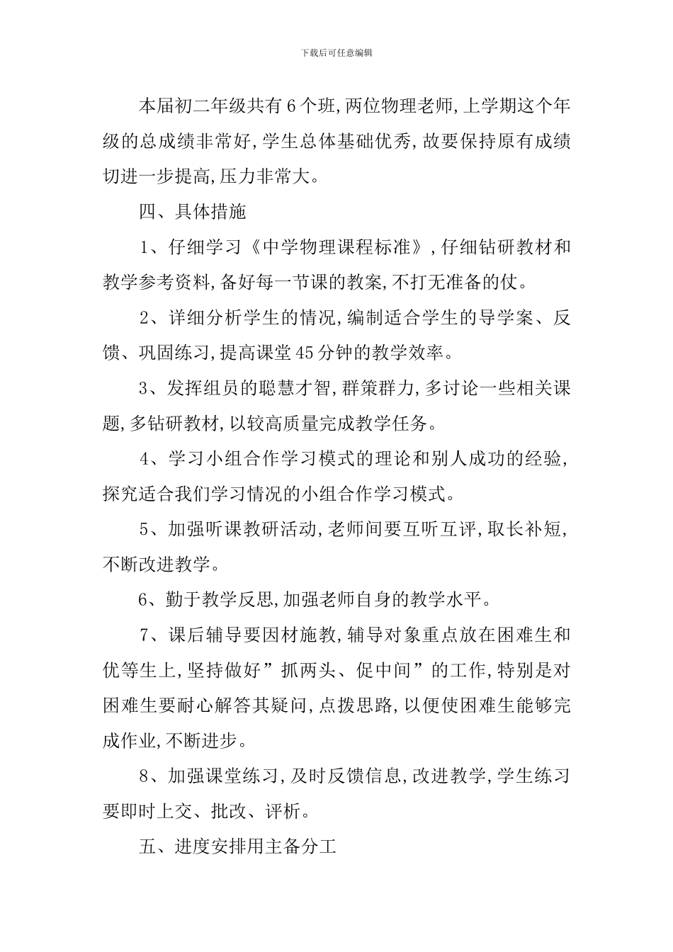 初中物理理论课教学计划_第2页