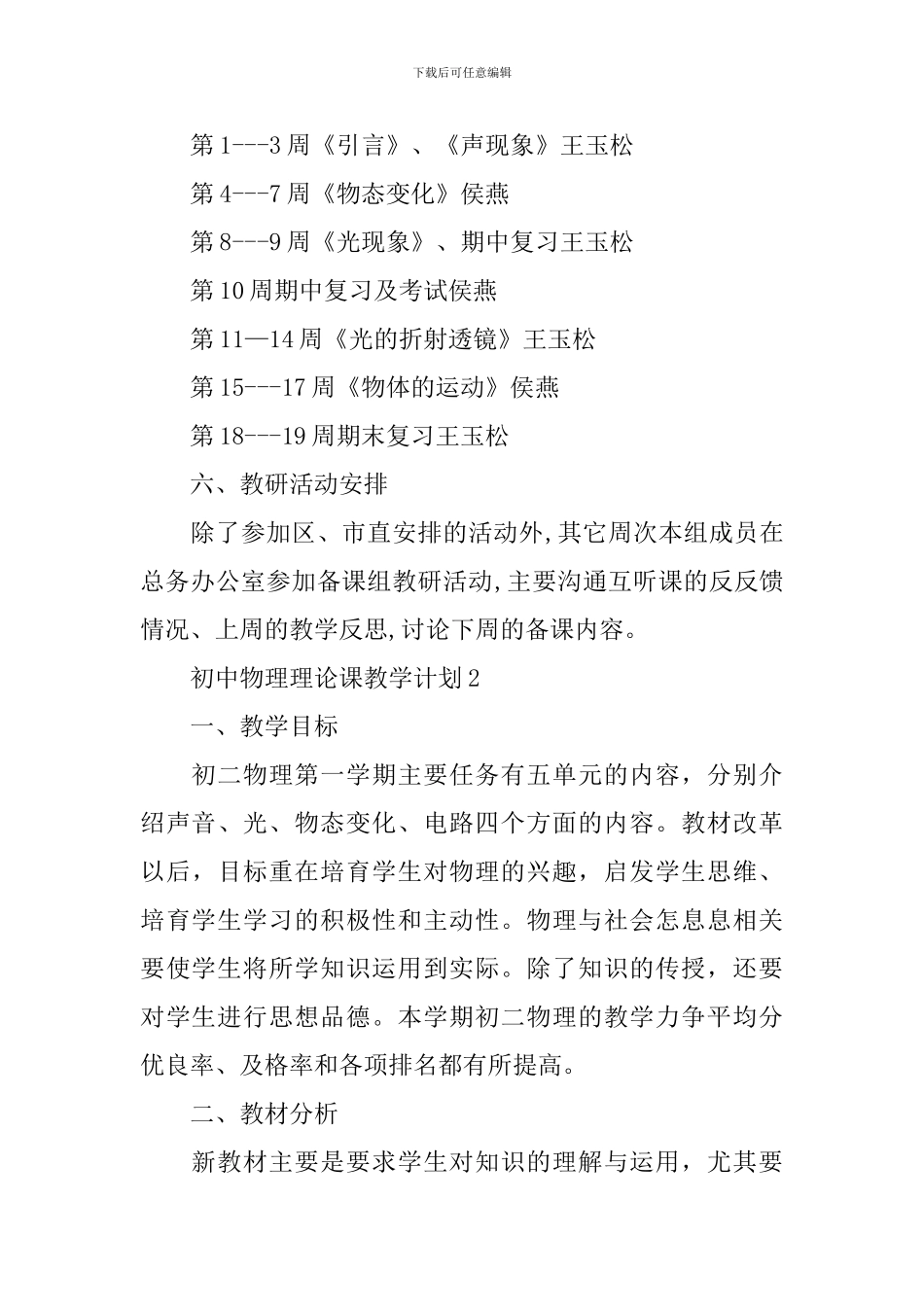 初中物理理论课教学计划_第3页