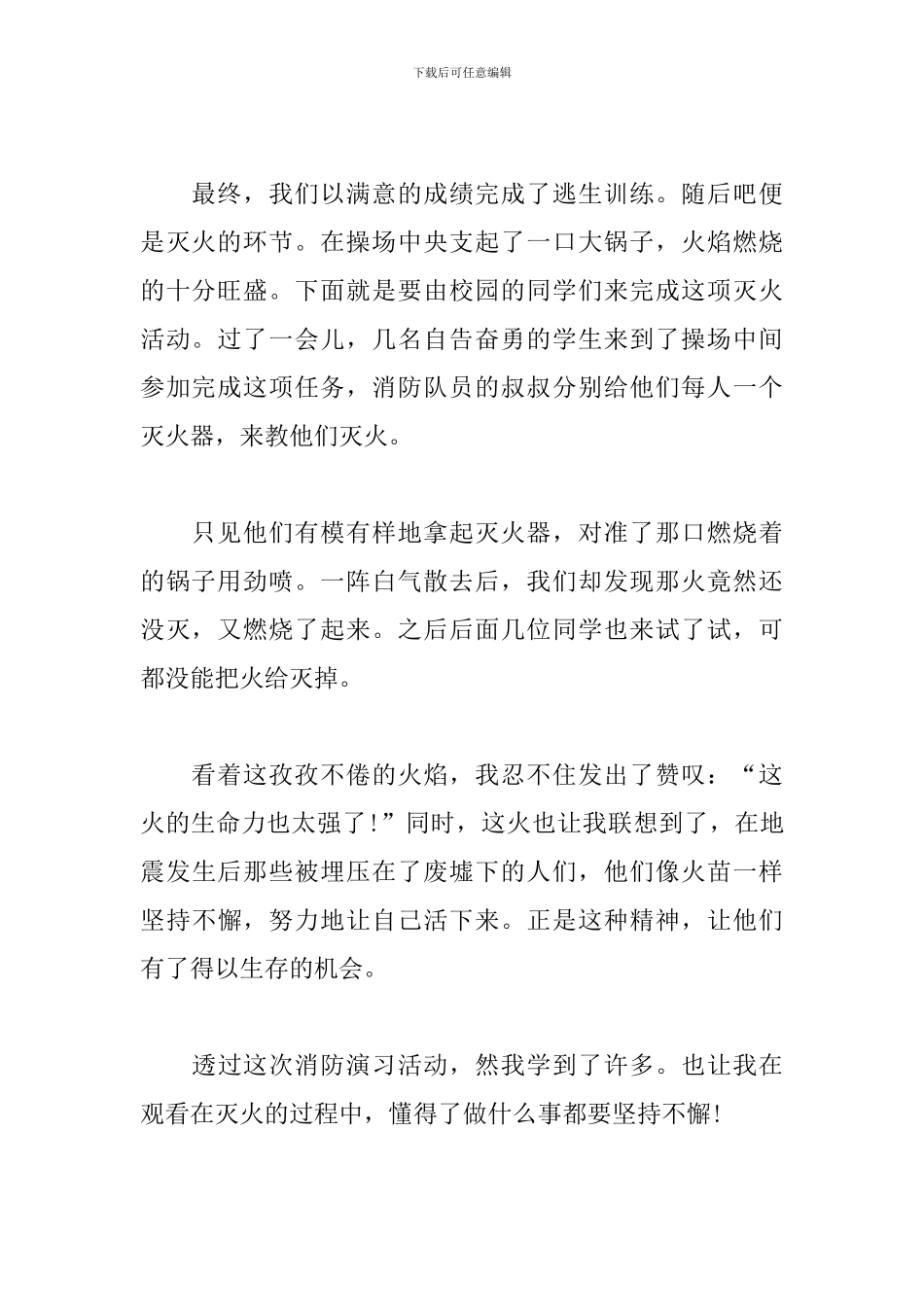 防火应急演练心得体会范例3篇_第2页