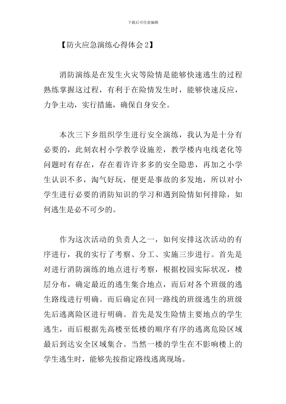 防火应急演练心得体会范例3篇_第3页